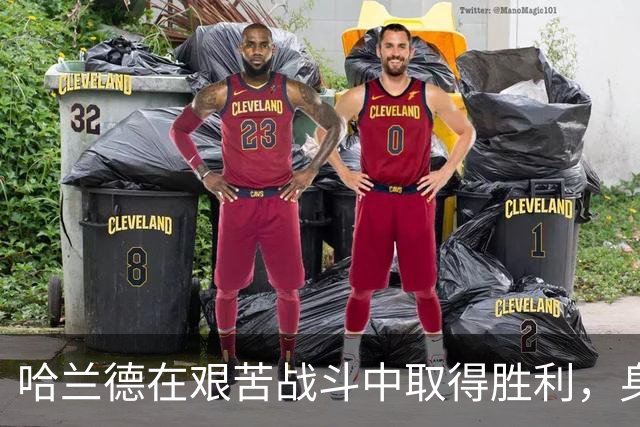 哈兰德在艰苦战斗中取得胜利，身上满是伤痕